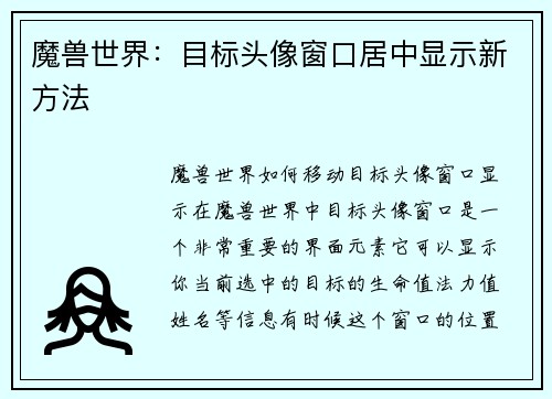 魔兽世界：目标头像窗口居中显示新方法